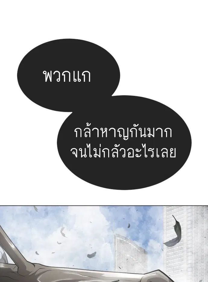 Superhuman Era ตอนที่ 118 หน้า 29