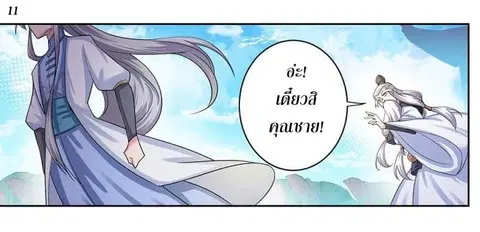 Above All Gods ตอนที่ 3.5 หน้า 12