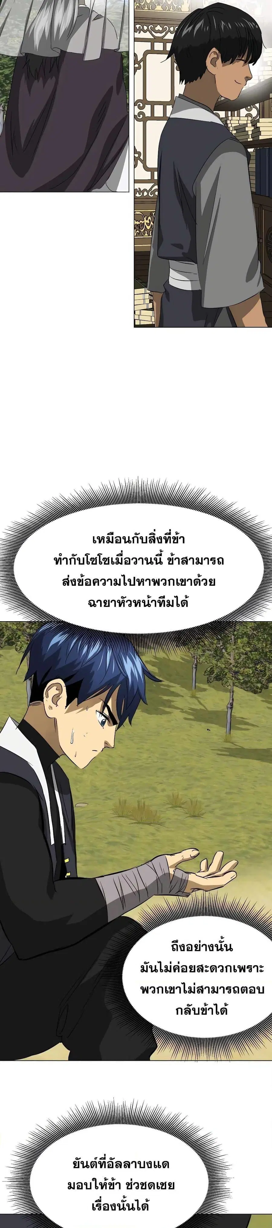 Infinite Level Up In Murim ตอนที่ 137 หน้า 14