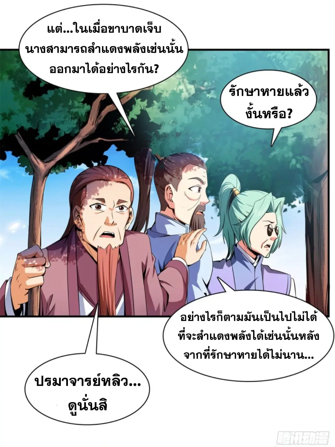 Library to Heaven’s Path ตอนที่ 116 หน้า 28