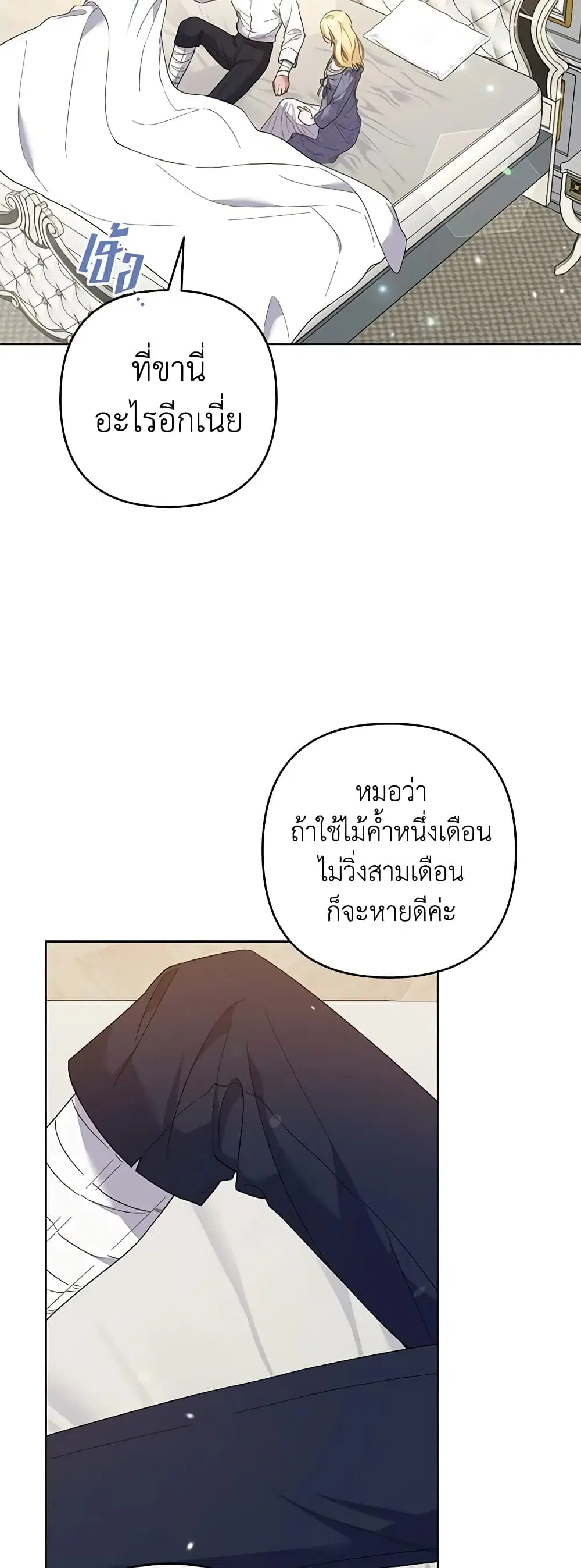 What It Means to Be You ตอนที่ 85 หน้า 6