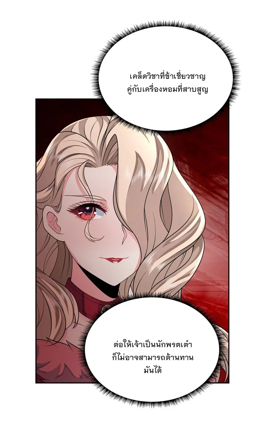My Female Disciples are all Future Masters of the Heavens ตอนที่ 5 หน้า 7