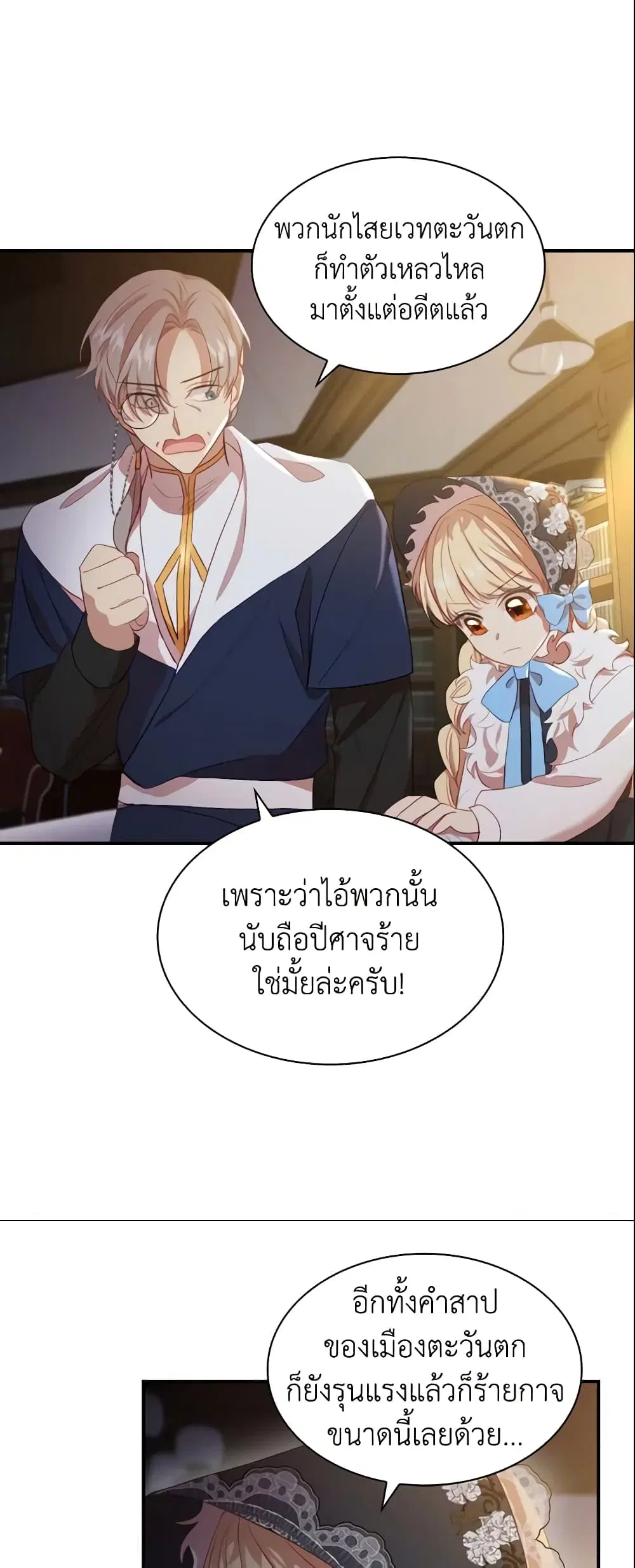 The Beloved Little Princess ตอนที่ 56 หน้า 19