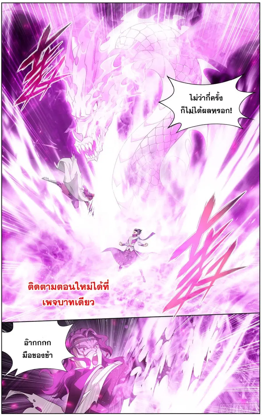 Doupo Cangqiong ตอนที่ 293 หน้า 4