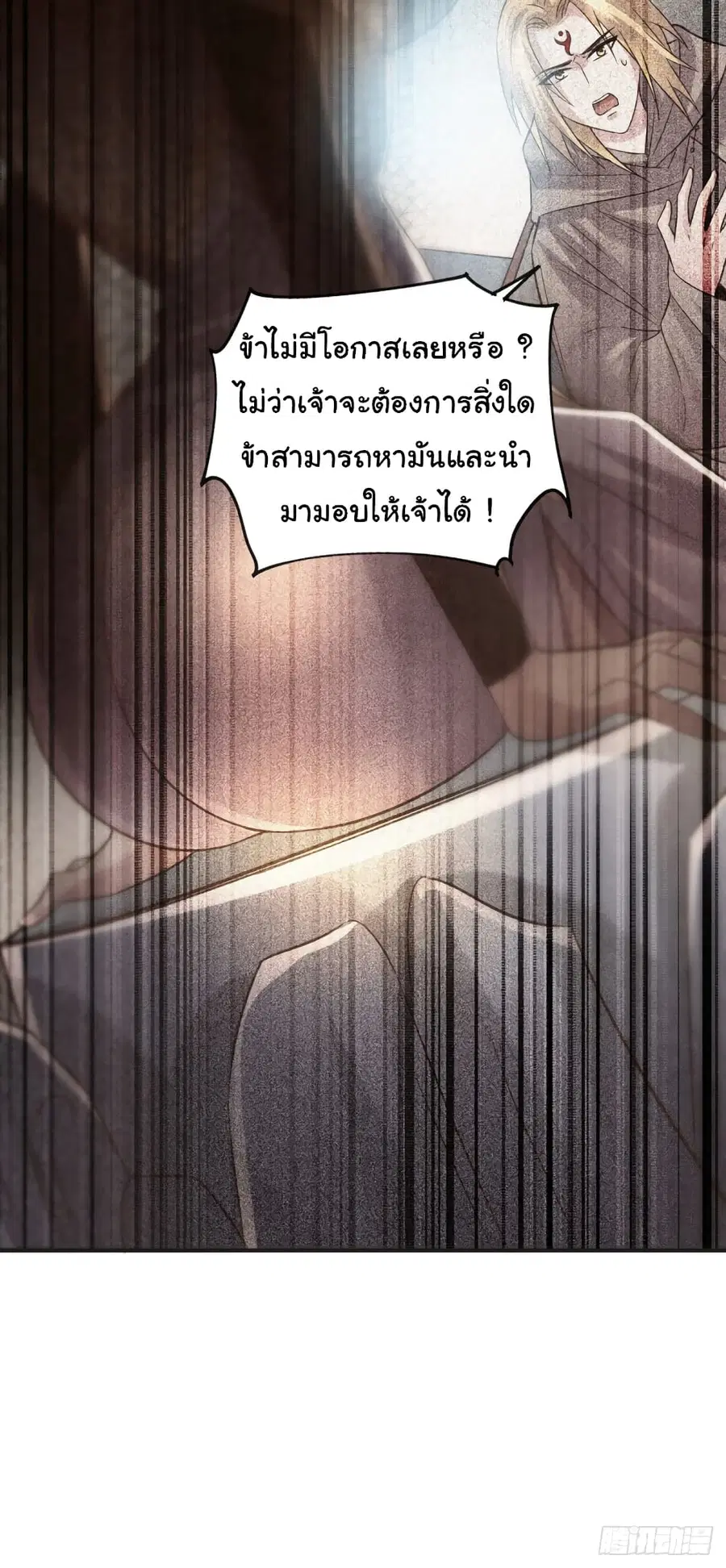 Immortal Husband on The Earth ตอนที่ 120 หน้า 22