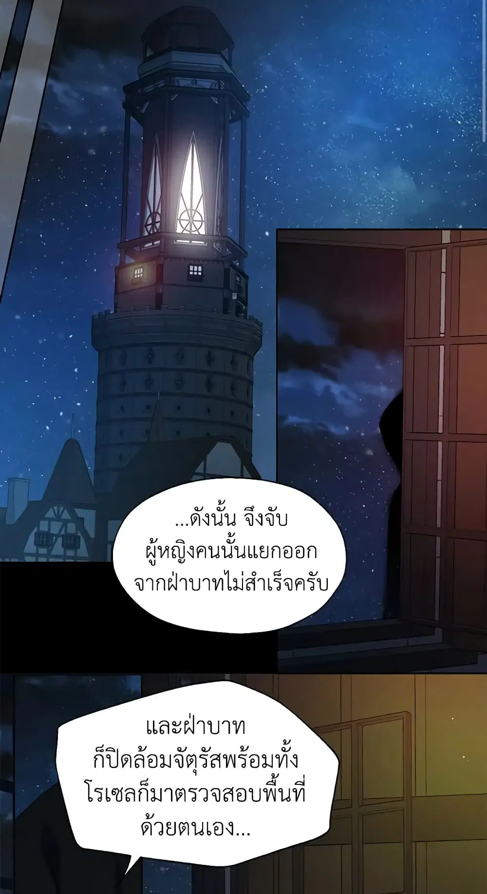 Seduce the Villain’s Father ตอนที่ 33 หน้า 34
