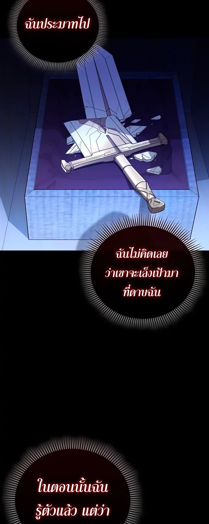 Mightiest Melee Magician สุดยอดจอมเวทย์สายประชิด ตอนที่ 30 หน้า 59