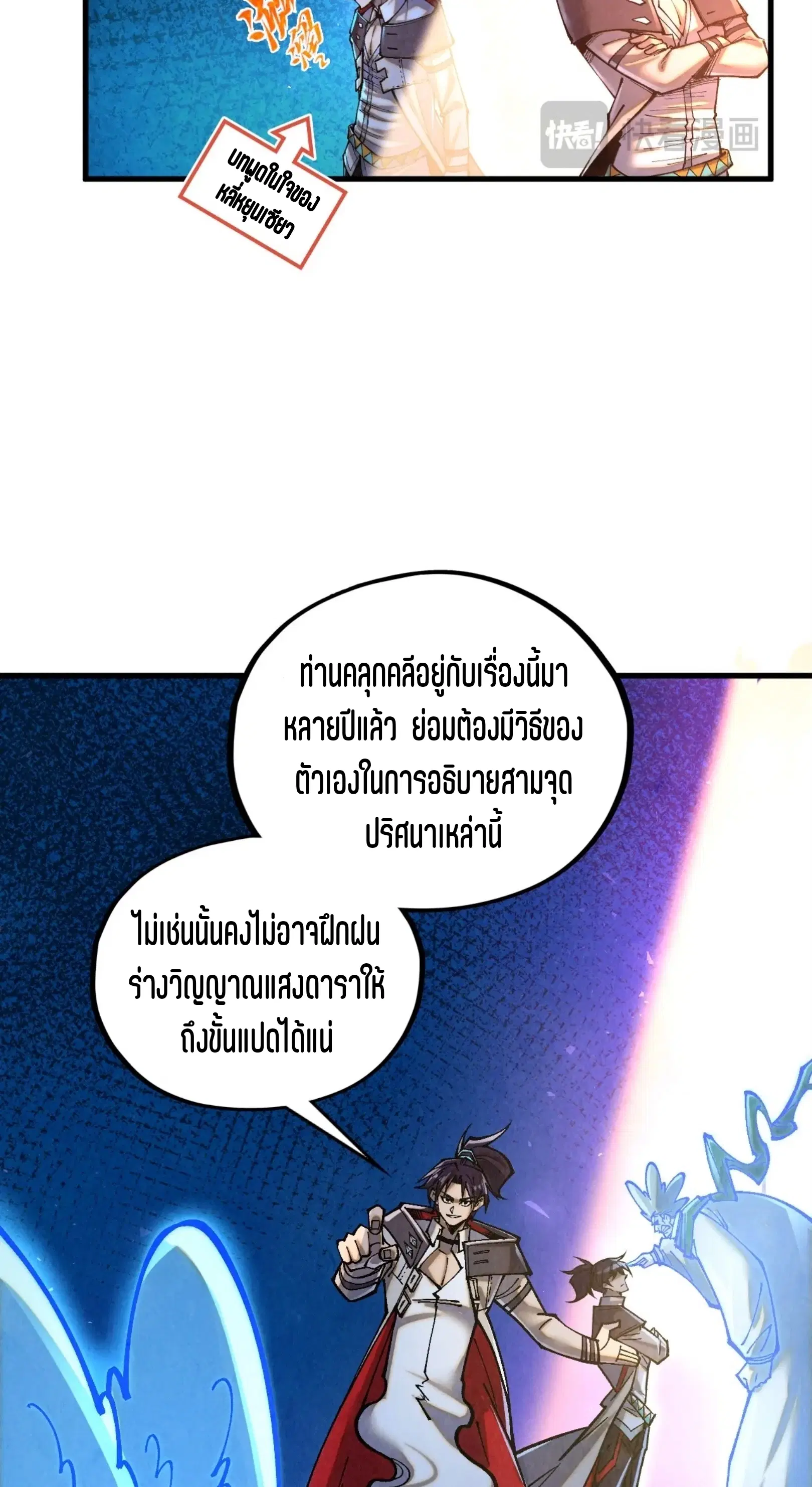 The Eternal Supreme ตอนที่ 379 หน้า 9