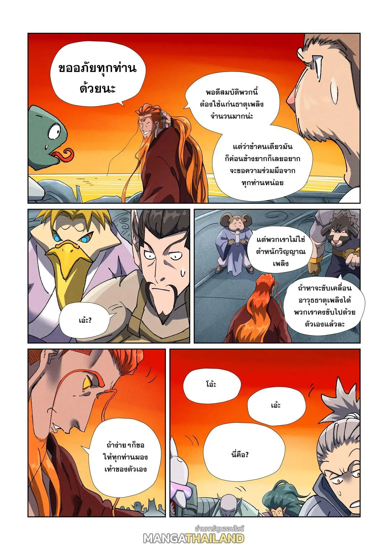 Tales of Demons and Gods ตอนที่ 480 หน้า 6