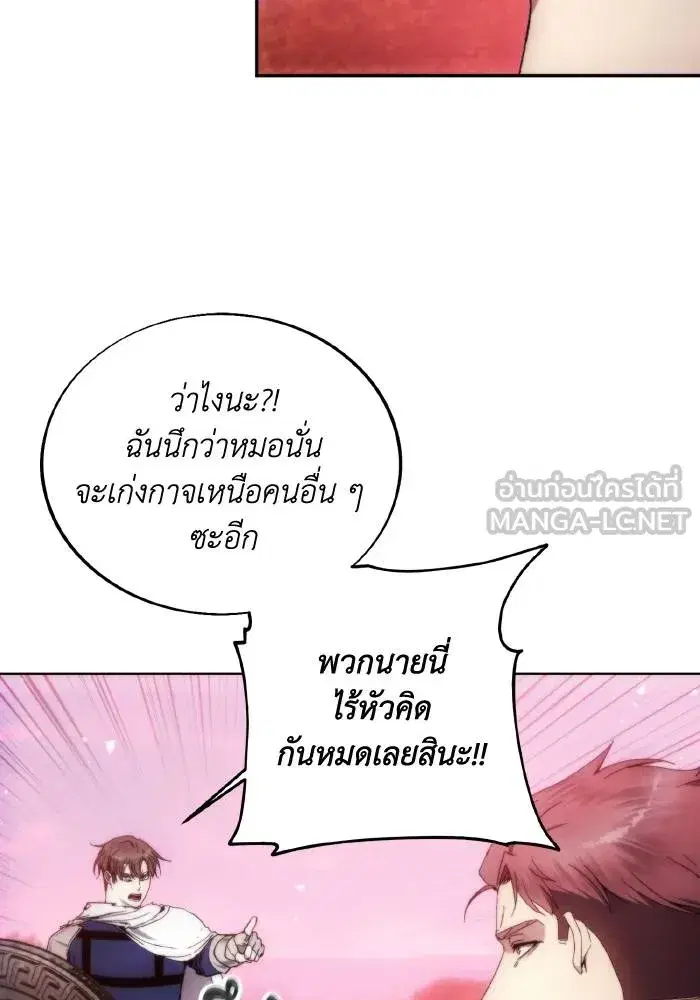 How to Live as a Villain ตอนที่ 91 หน้า 6