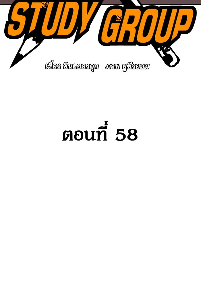 Study Group ตอนที่ 58 หน้า 12