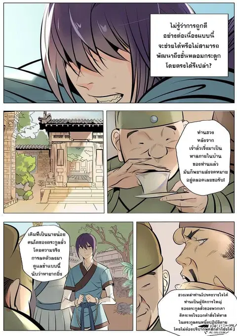 Bailian Chengshen ตอนที่ 2 หน้า 11