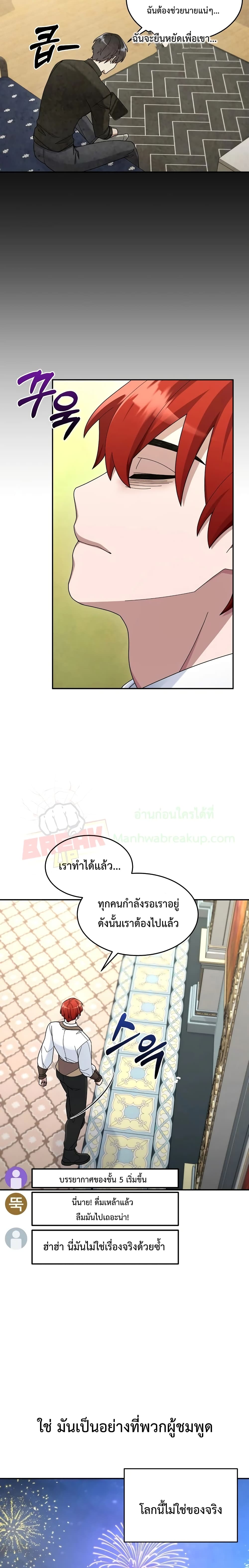 The Newbie Is Too Strong ตอนที่ 19 หน้า 24