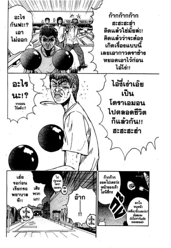 GTO : Great Teacher Onizuka ตอนที่ 26 หน้า 12