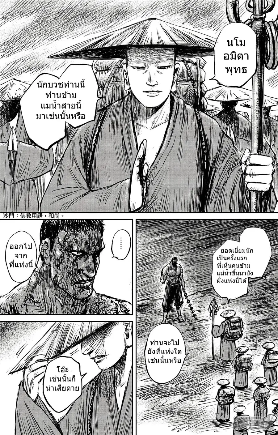 Blades of the Guardians ตอนที่ 103 หน้า 21