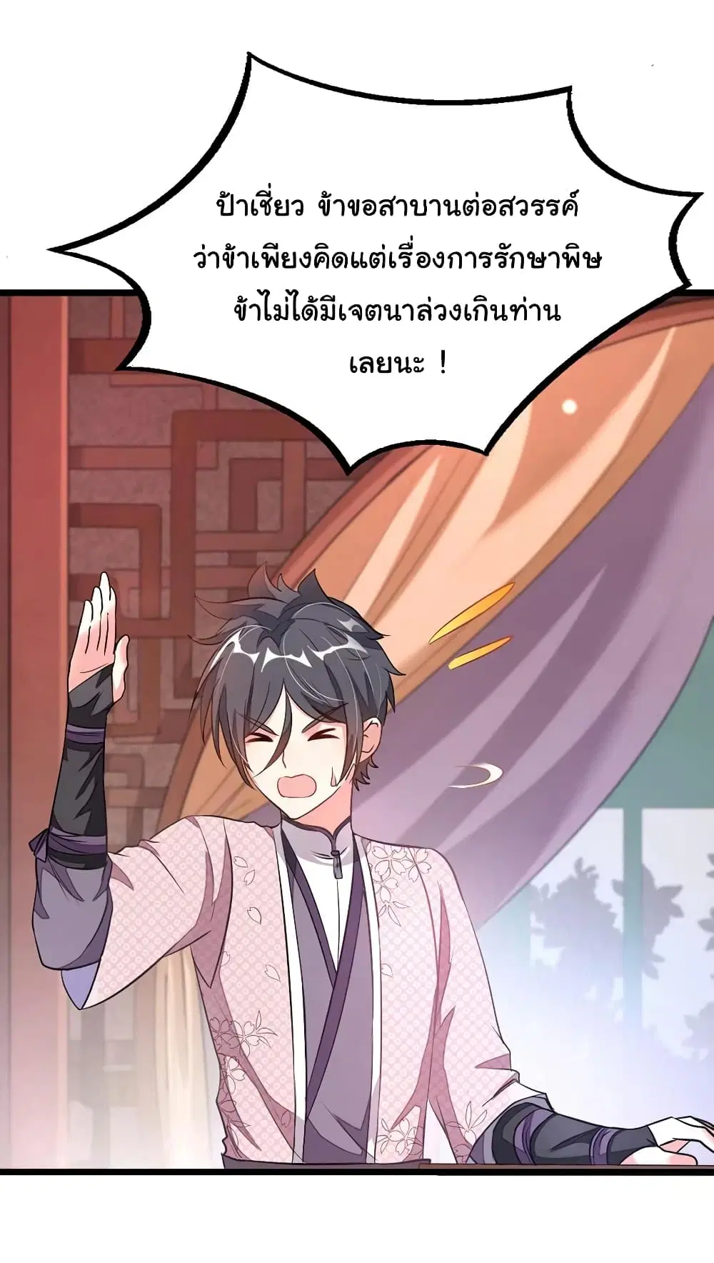 Nine Sun God King ตอนที่ 94 หน้า 21
