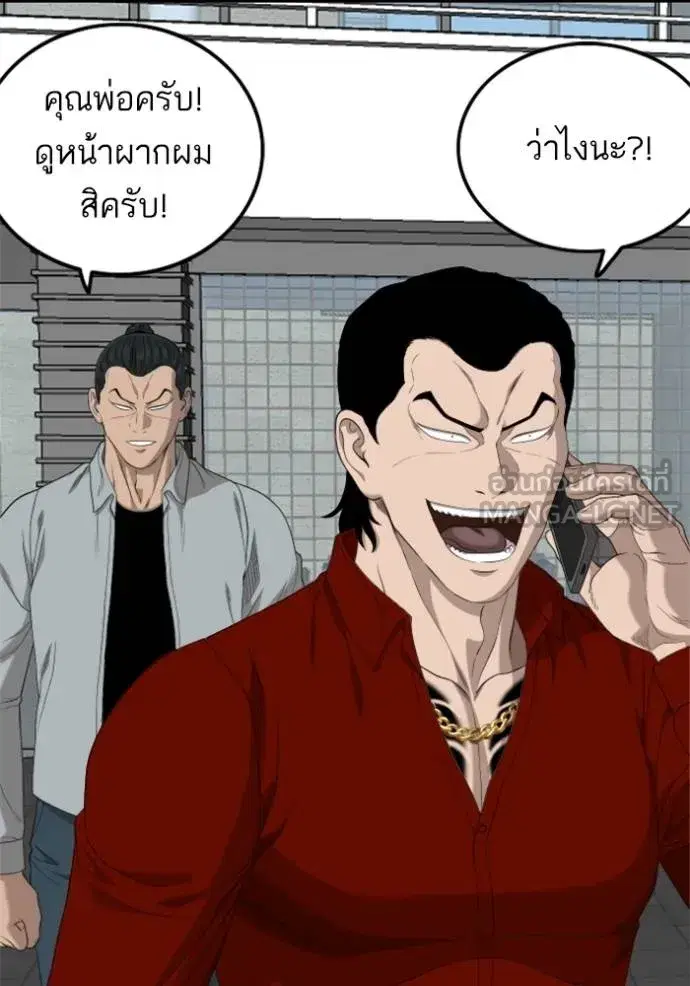 Bad Guy ตอนที่ 238 หน้า 56