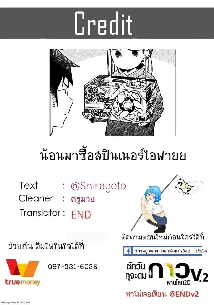 Aharen-san wa Hakarenai ตอนที่ 46 หน้า 11