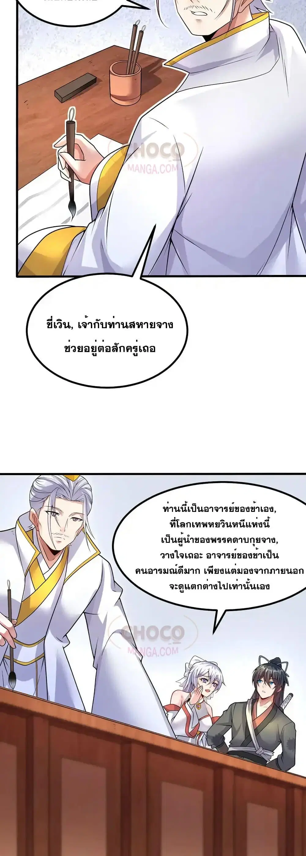 I Can Become A Sword God ตอนที่ 88 หน้า 7