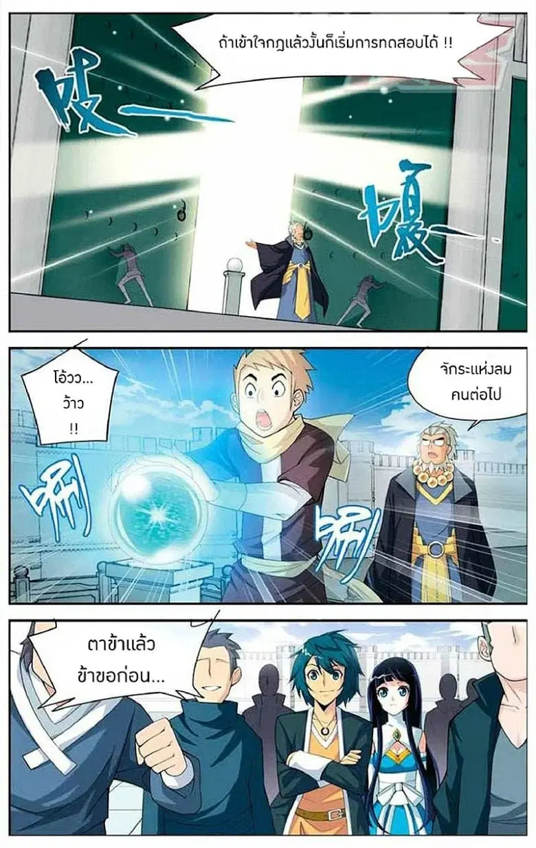 Doupo Cangqiong ตอนที่ 12 หน้า 4
