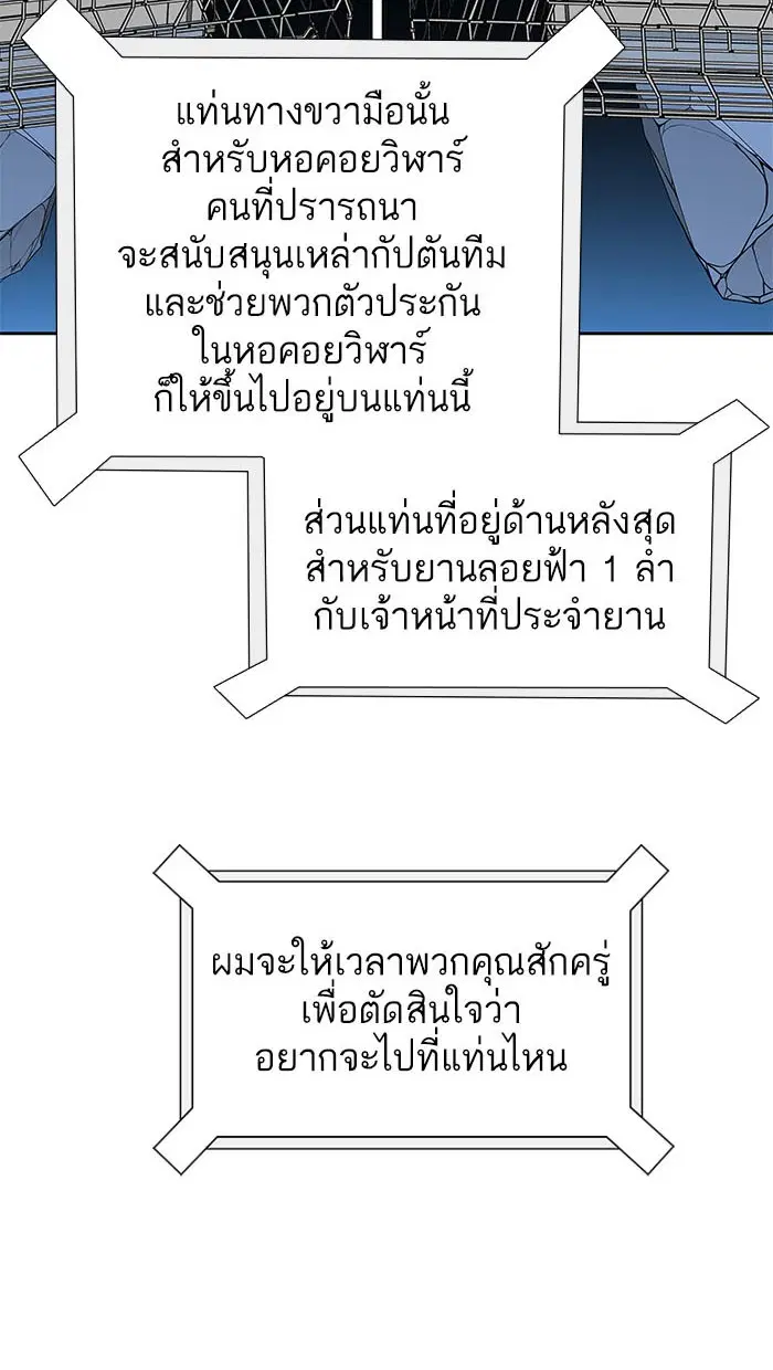 Tower of God ตอนที่ 486 หน้า 74
