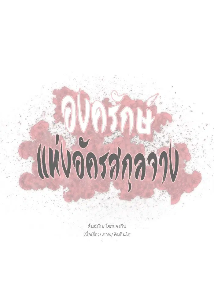 Escort Warrior ตอนที่ 137 หน้า 80