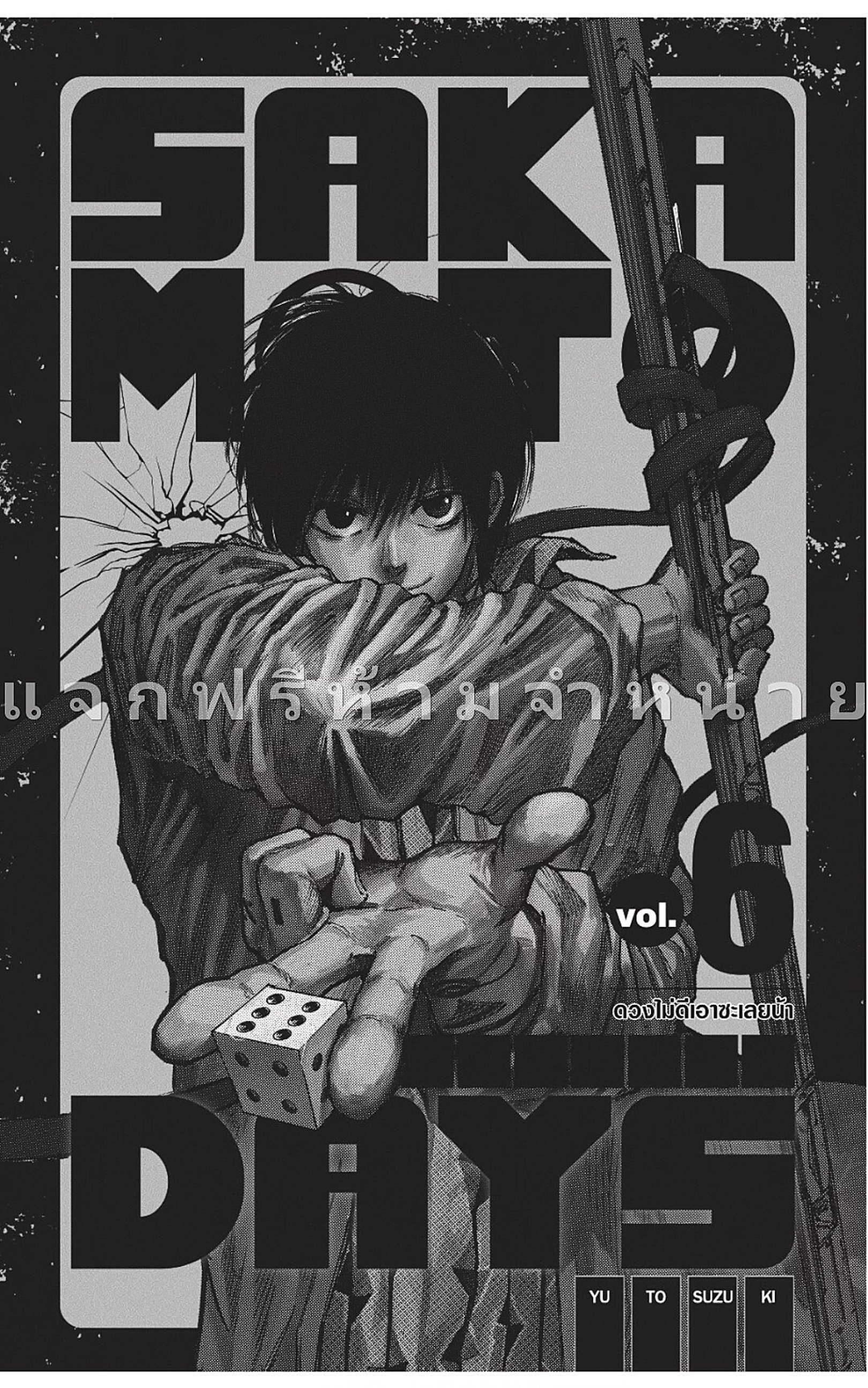 Sakamoto Days ตอนที่ 44 หน้า 7