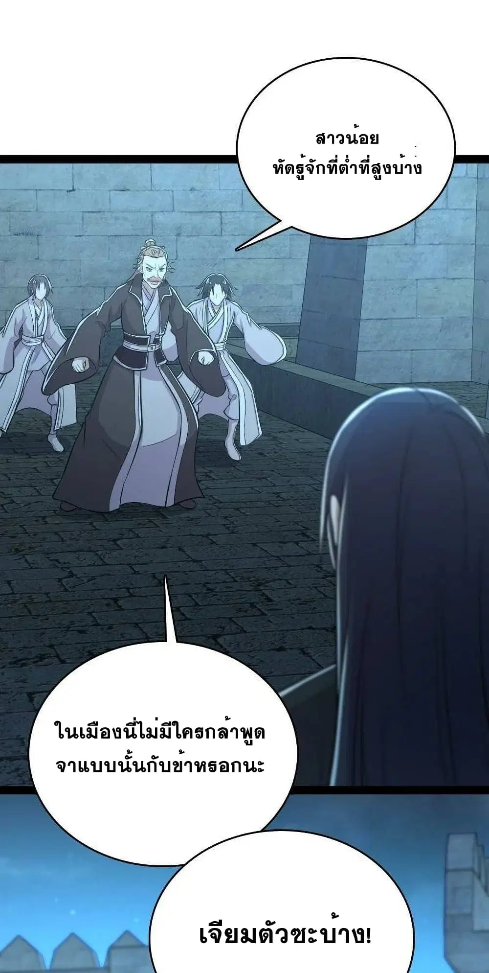 The Martial Emperor’s Life After Seclusion ตอนที่ 89 หน้า 33