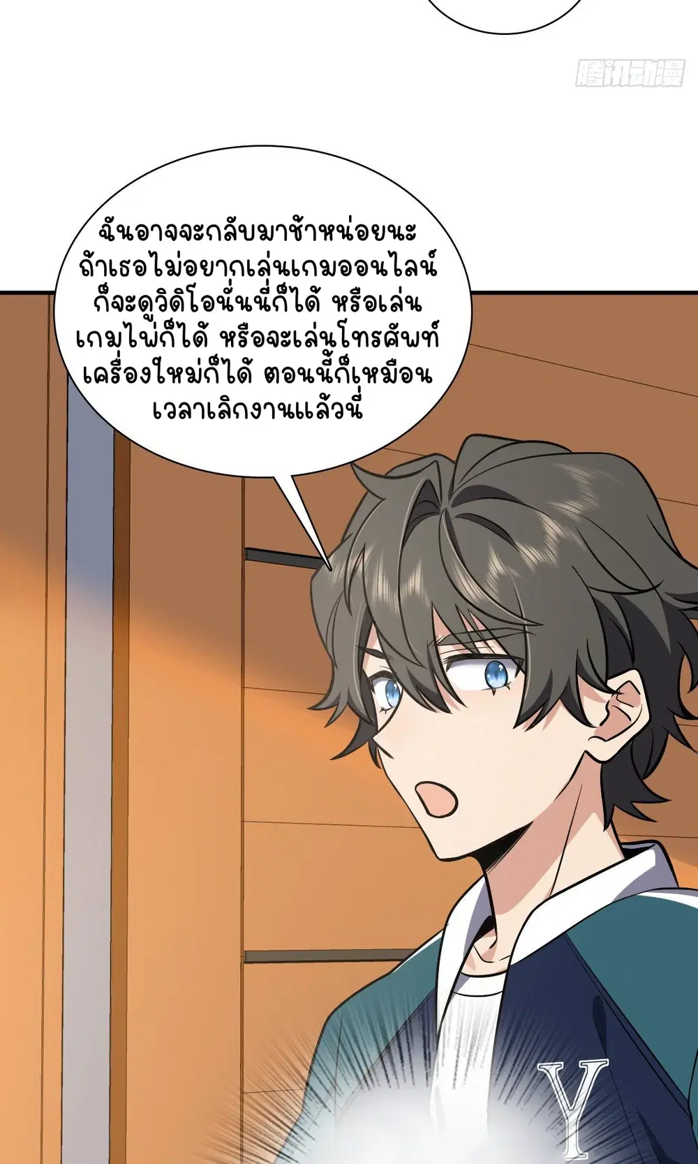 My Wife Is From a Thousand Years Ago ตอนที่ 25 หน้า 14