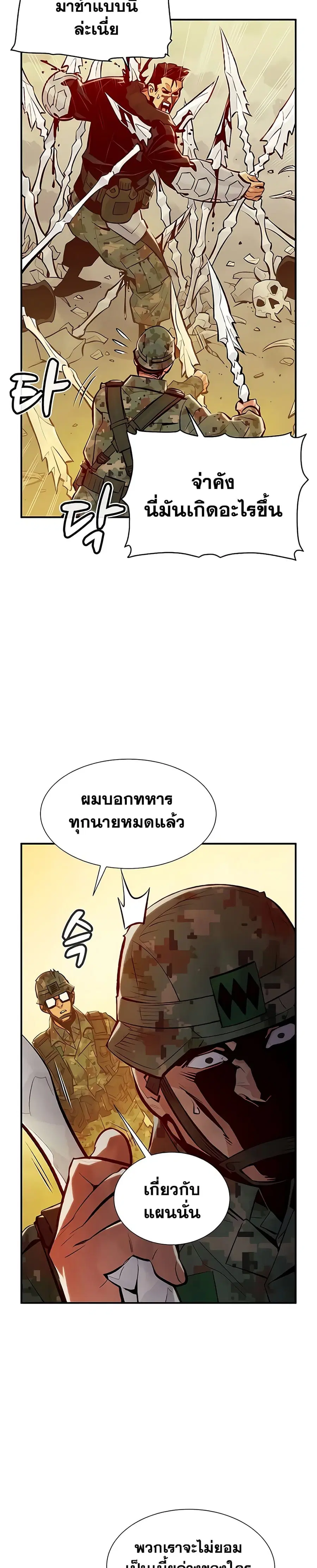 The Lone Necromancer ตอนที่ 43 หน้า 17