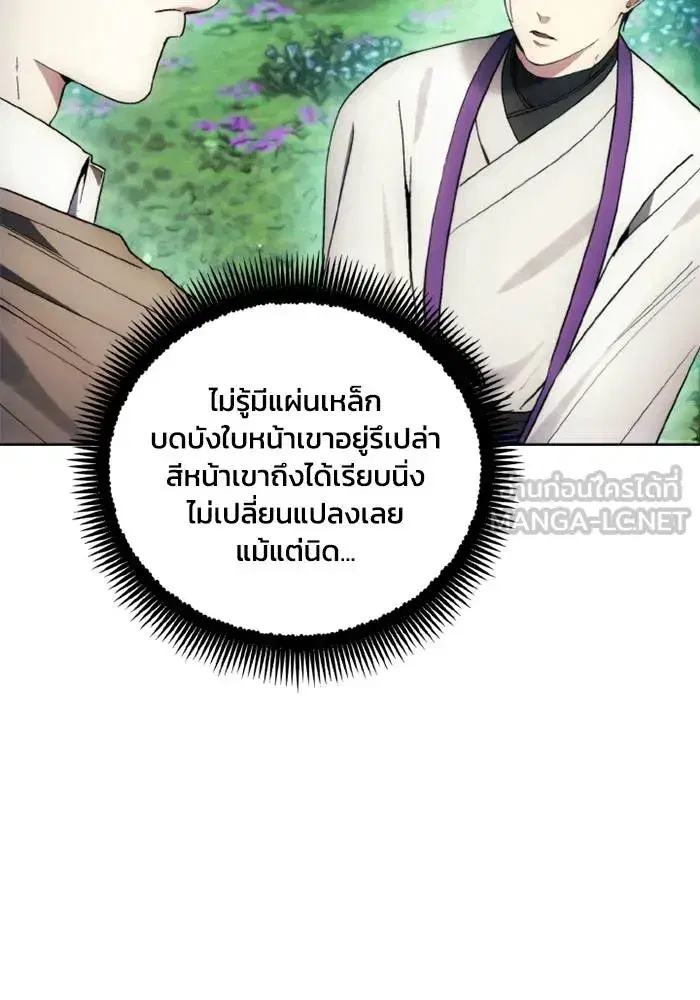 How to Live as a Villain ตอนที่ 130 หน้า 12