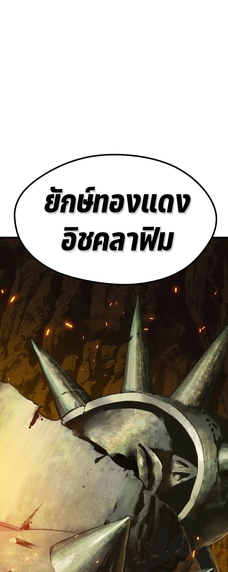 Survival Of Blade King ตอนที่ 217 หน้า 70