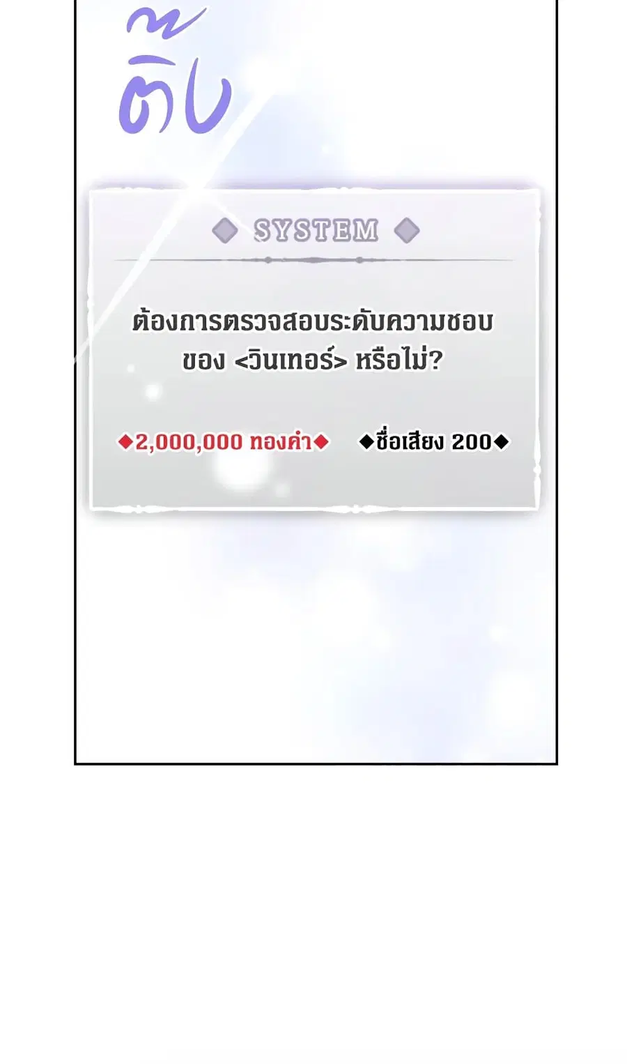 Death Is The Only Ending For The Villainess ตอนที่ 109 หน้า 62