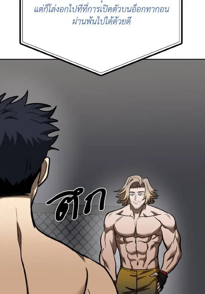 King of the Octagon ตอนที่ 121 หน้า 70