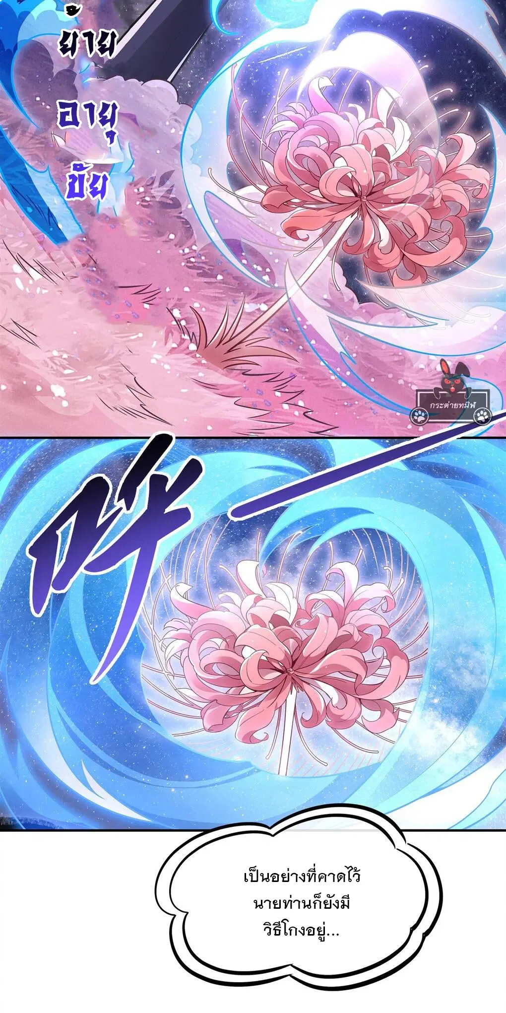 My Female Disciples are all Future Masters of the Heavens ตอนที่ 92 หน้า 31