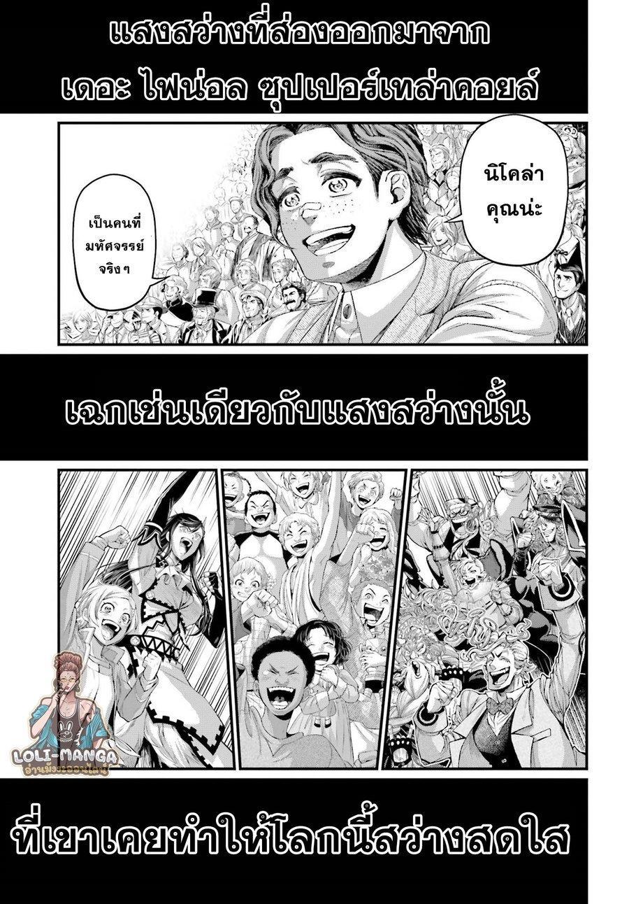 Record of Ragnarok มหาศึกคนชนเทพ ตอนที่ 75 หน้า 30