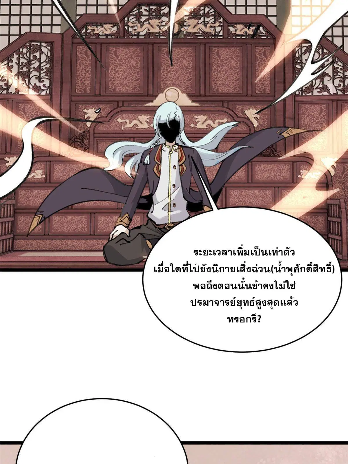 All Hail the Sect Leader ตอนที่ 153 หน้า 11