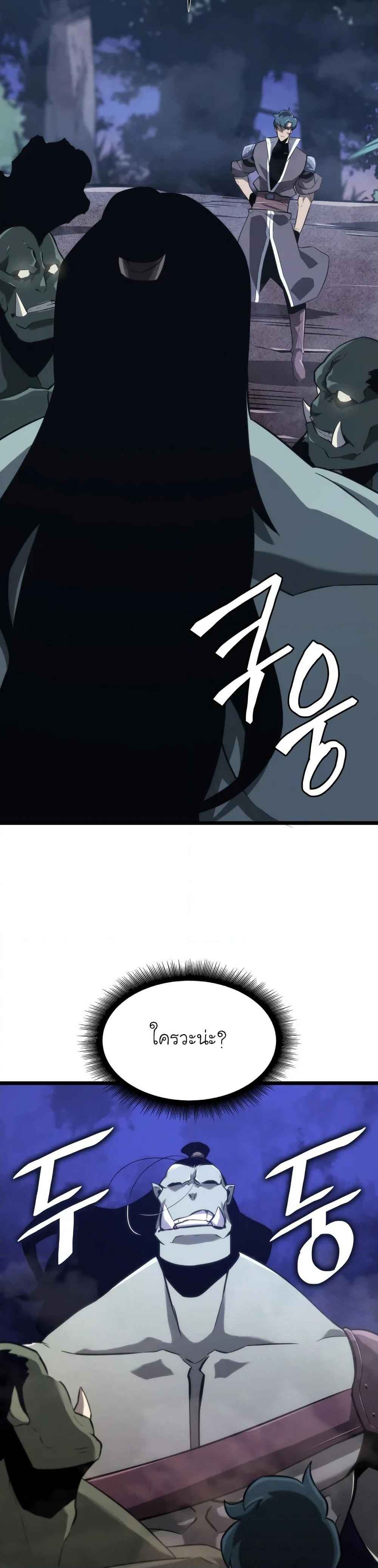 Return of the SSS-Class Ranker ตอนที่ 14 หน้า 56