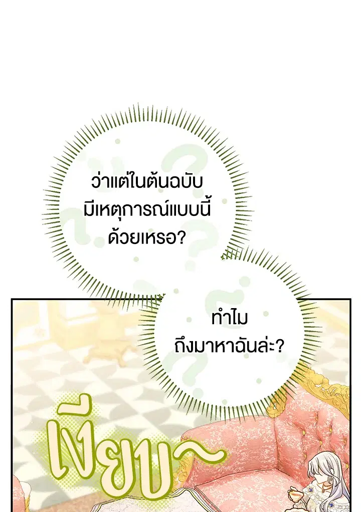 The Villain’s Match Is Too Perfect – คู่ดูตัวของนางร้ายเพอร์เฟกต์เกินไป ตอนที่ 14 หน้า 12