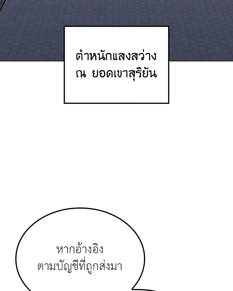 I Reincarnated As The Crazed Heir เกิดอีกทีเป็นว่าที่ประมุขลัทธิมาร ตอนที่ 114 หน้า 121