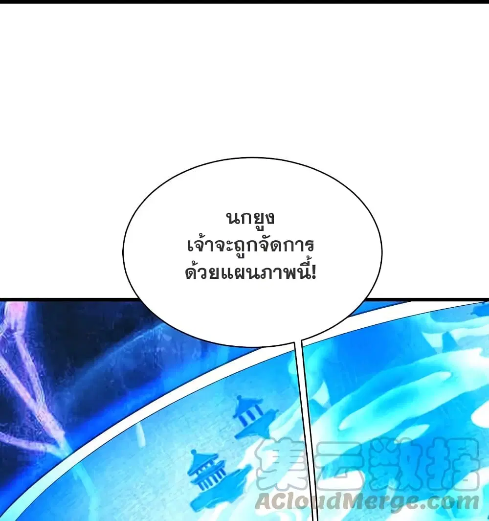 Matchless Emperor ตอนที่ 215 หน้า 23