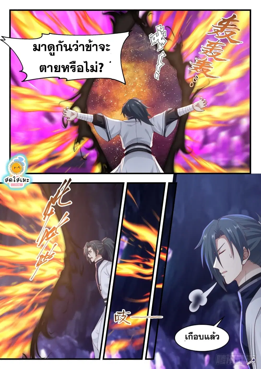 Martial Peak ตอนที่ 1201 หน้า 12