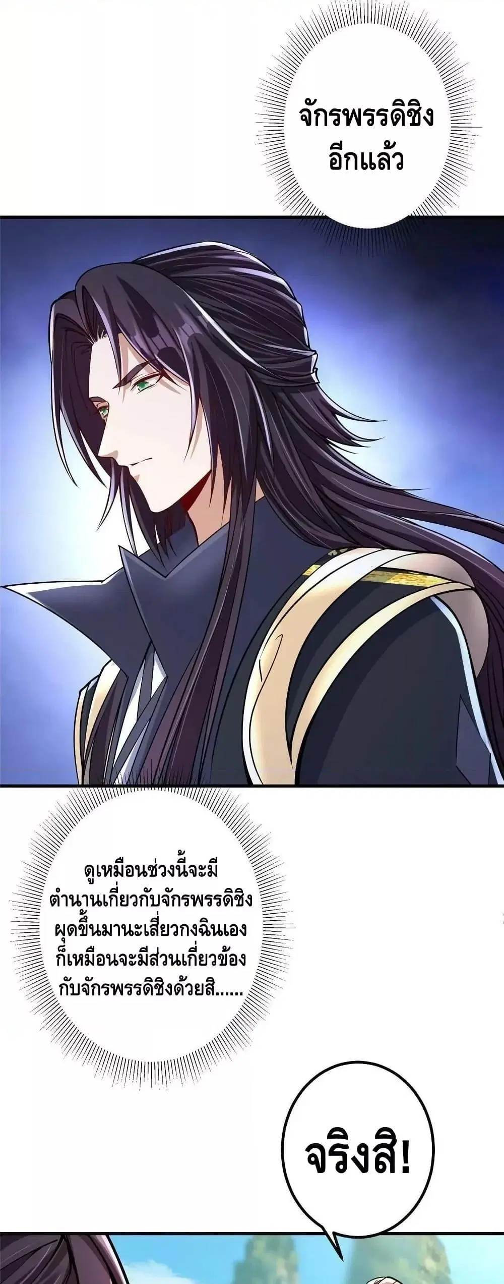 Keep A Low Profile ตอนที่ 192 หน้า 19