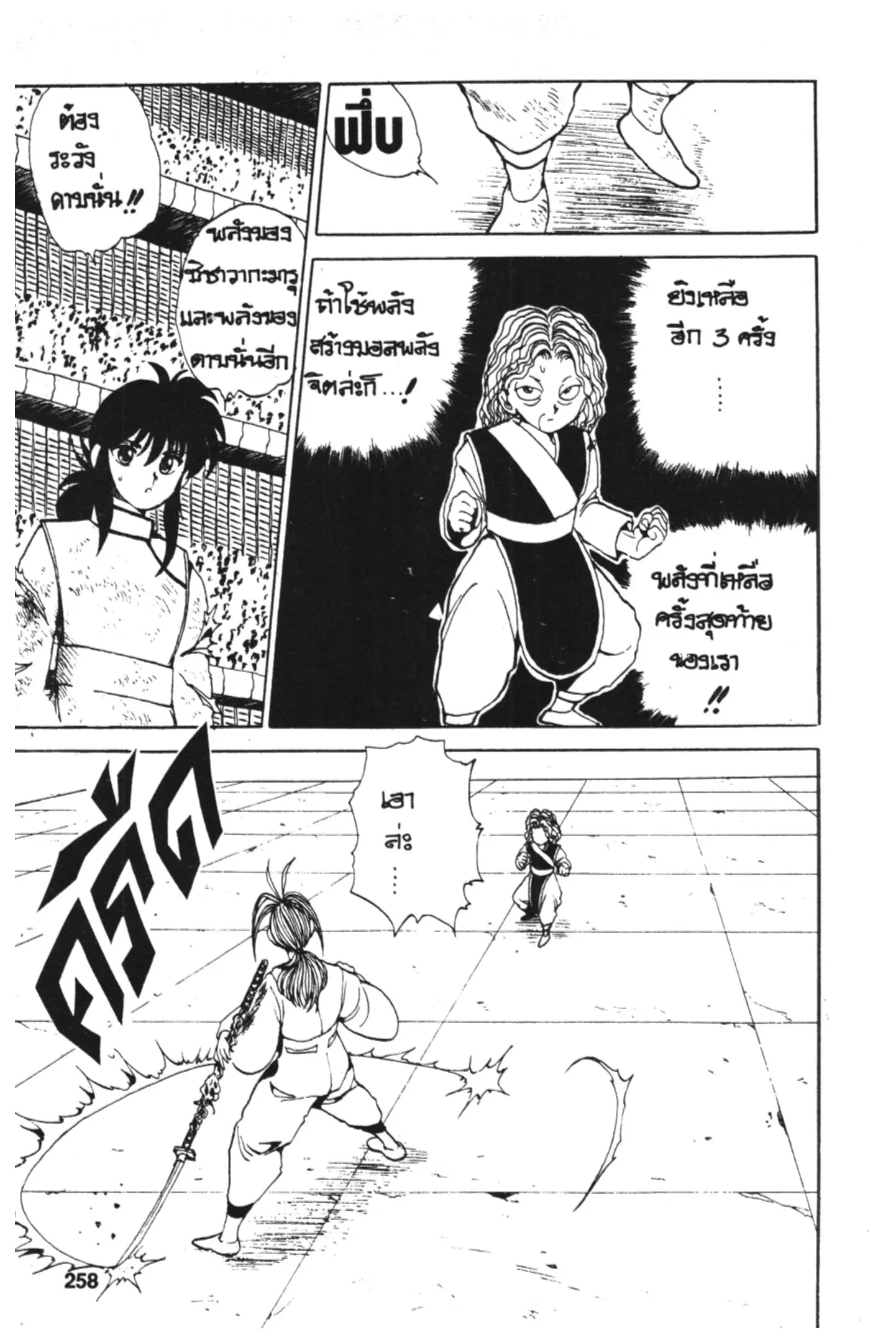 Yu Yu Hakusho ตอนที่ 82 หน้า 14