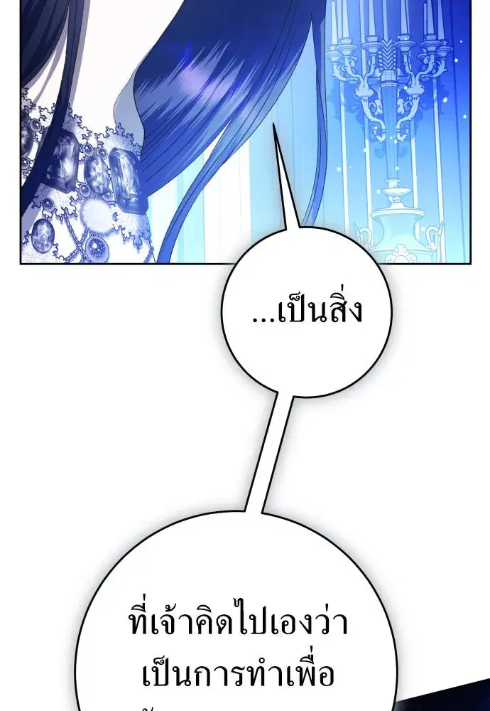 Your Throne ตอนที่ 240 หน้า 95