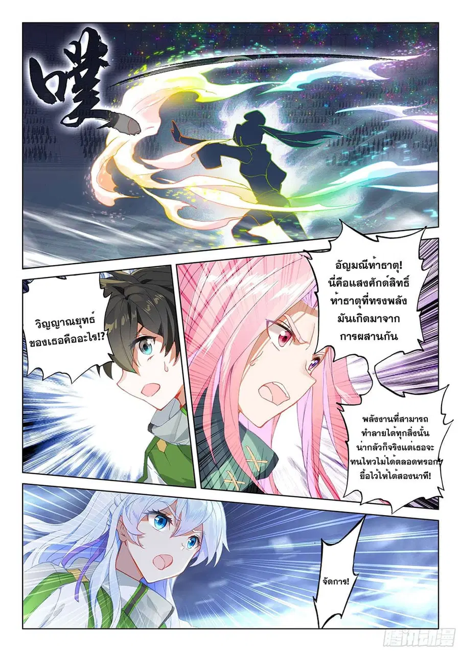 Douluo Dalu IV ตอนที่ 172 หน้า 10