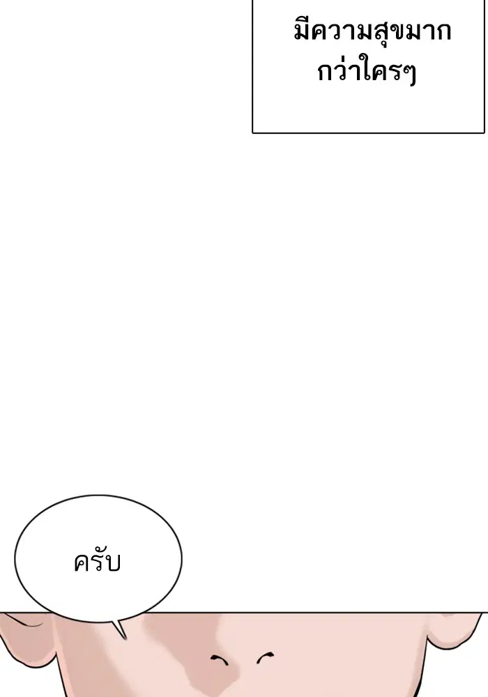 How to Fight ตอนที่ 61 หน้า 91