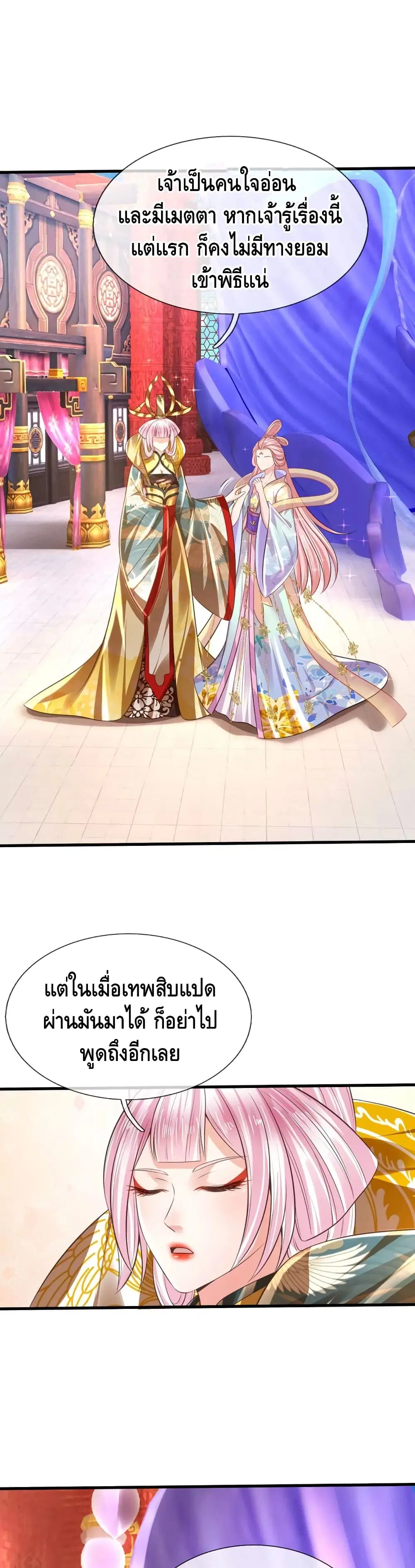 Opening to Supreme Dantian ตอนที่ 87 หน้า 18