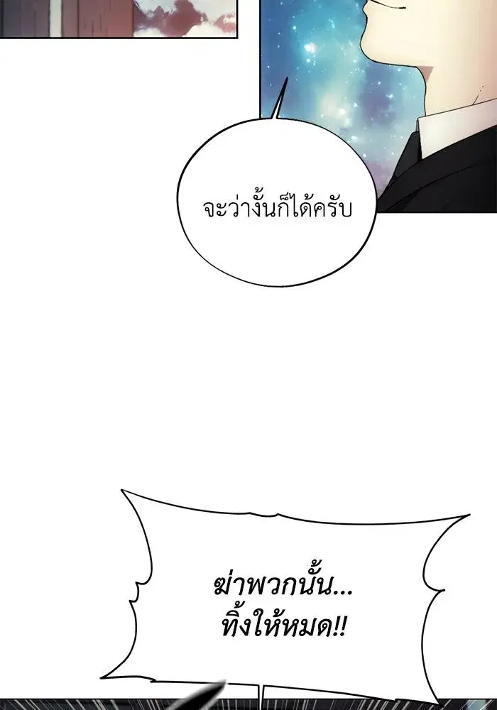How to Live as a Villain ตอนที่ 106 หน้า 80