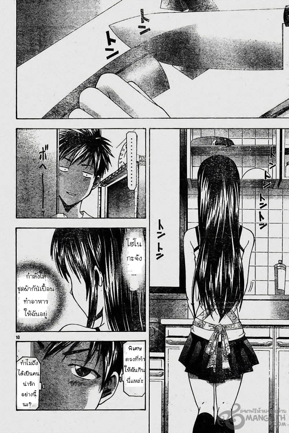 Suzuka ตอนที่ 43 หน้า 9